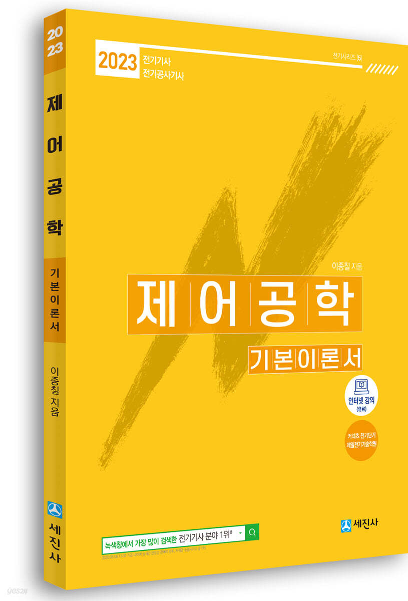 2023 제어공학 기본이론서