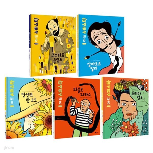 어린이를 위한 아트 슈퍼스타 1~5권 세트/아동도서+노트2권 증정