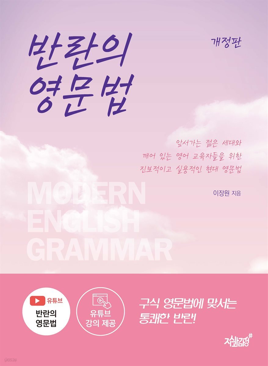 반란의 영문법 (개정판)