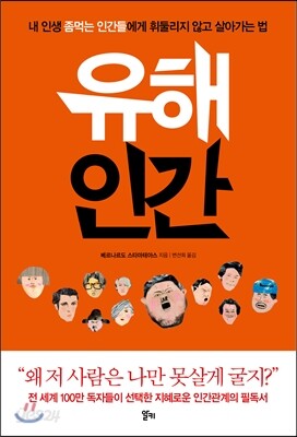 유해인간