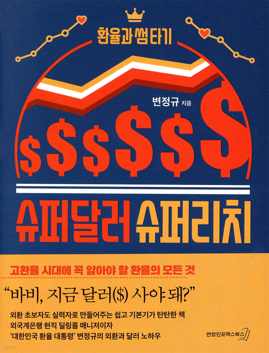 슈퍼달러 슈퍼리치