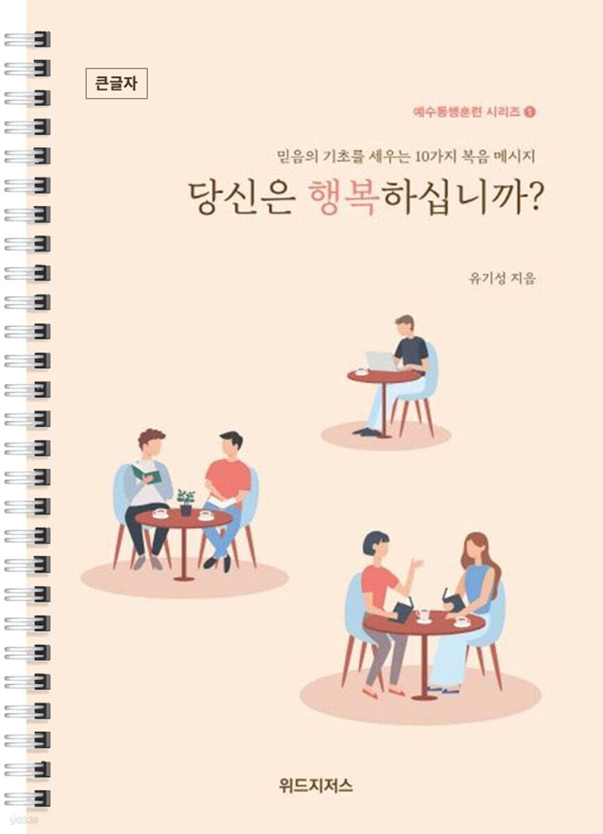당신은 행복하십니까 (큰글자)