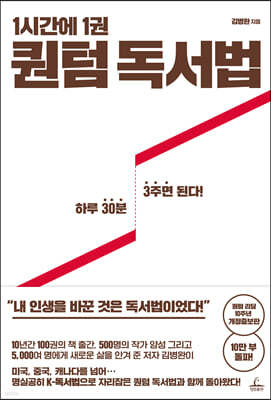 1시간에 1권 퀀텀 독서법