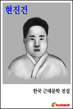 현진건