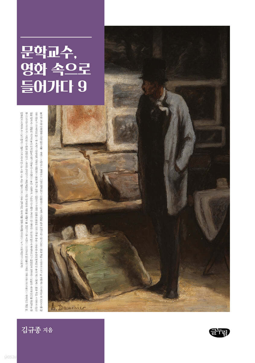 문학교수, 영화 속으로 들어가다 9