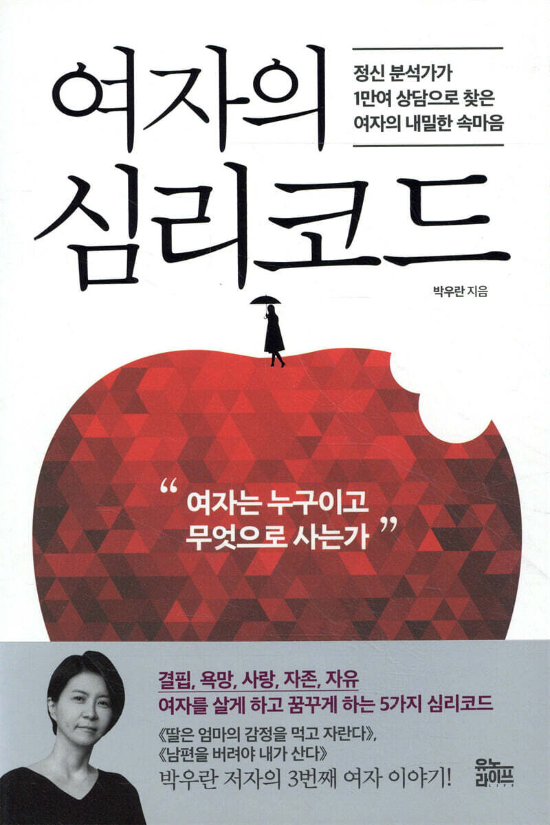 여자의 심리코드