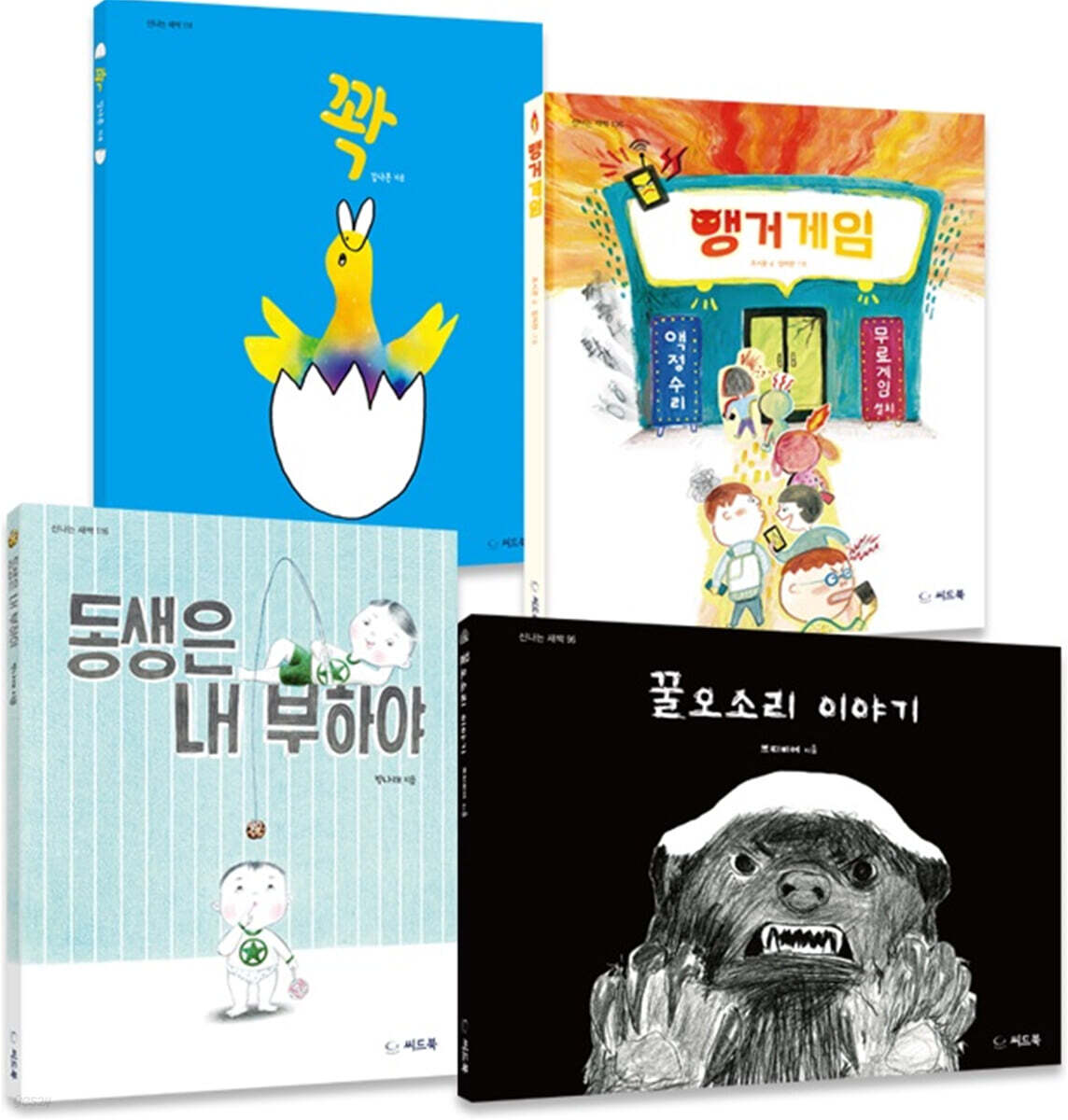 뾰족한 마음 세트