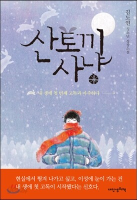 산토끼 사냥