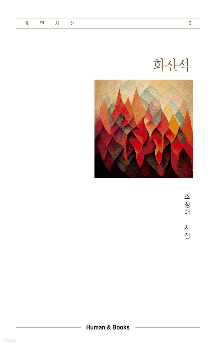 화산석