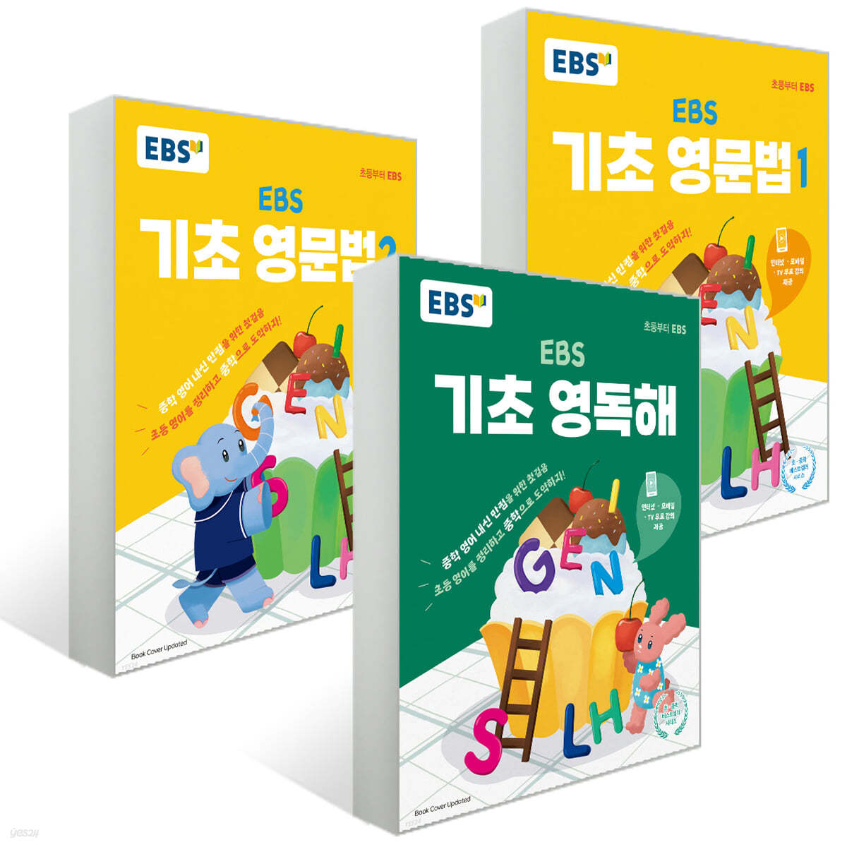 EBS 기초 영문법 1, 2 + 영독해 세트