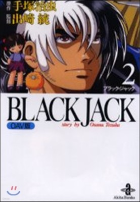 Black Jack OAV(2)