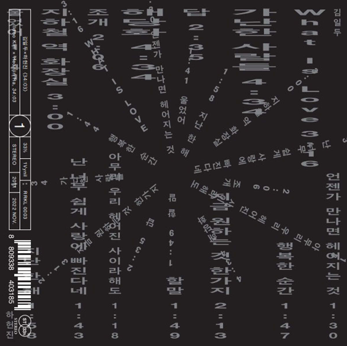 김일두 X 하헌진  - 34:03 [화이트 컬러 LP]