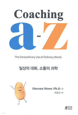 Coaching A-Z 일상의 대화, 소통의 과학