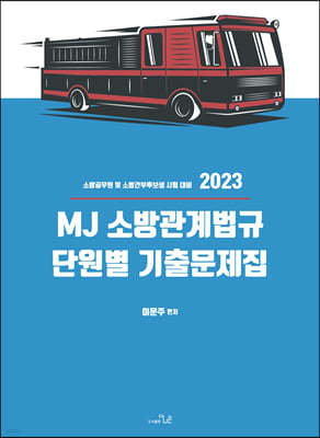 2023 MJ ҹ ܿ ⹮