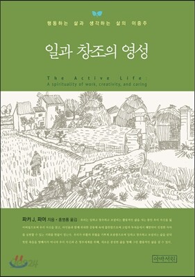 일과 창조의 영성
