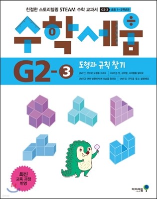 수학세움 G2단계 3호