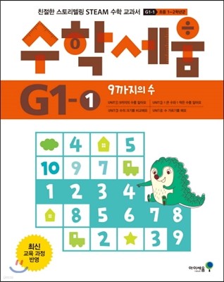 수학세움 G1단계 1호