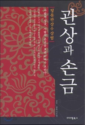 관상과 손금