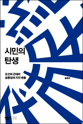 시민의 탄생