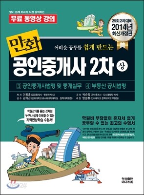 2014 만화 공인중개사 2차 상권