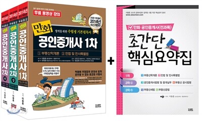 2014 만화 공인중개사 1,2차 세트