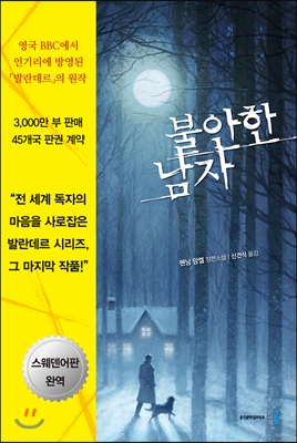 불안한 남자