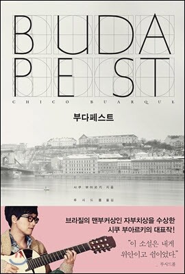 부다페스트 