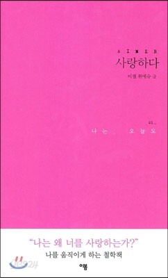사랑하다