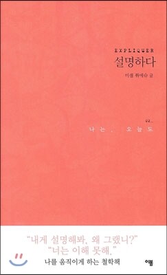 설명하다