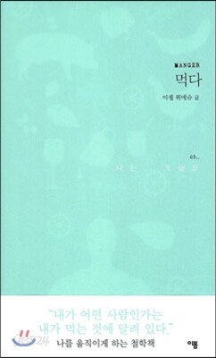 먹다