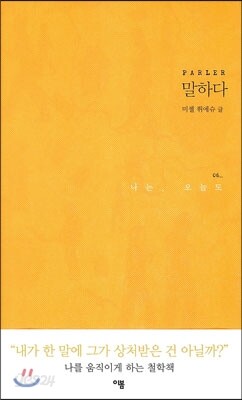 말하다