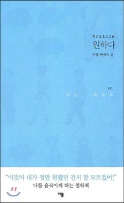 원하다