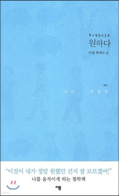 원하다