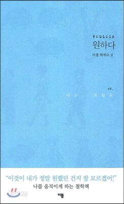 원하다