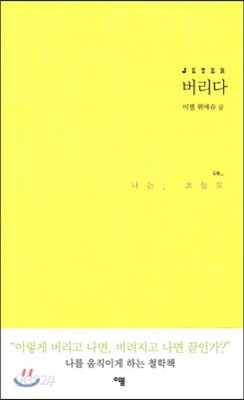 버리다