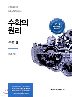 수학의 원리 수학 2 (2017년용)