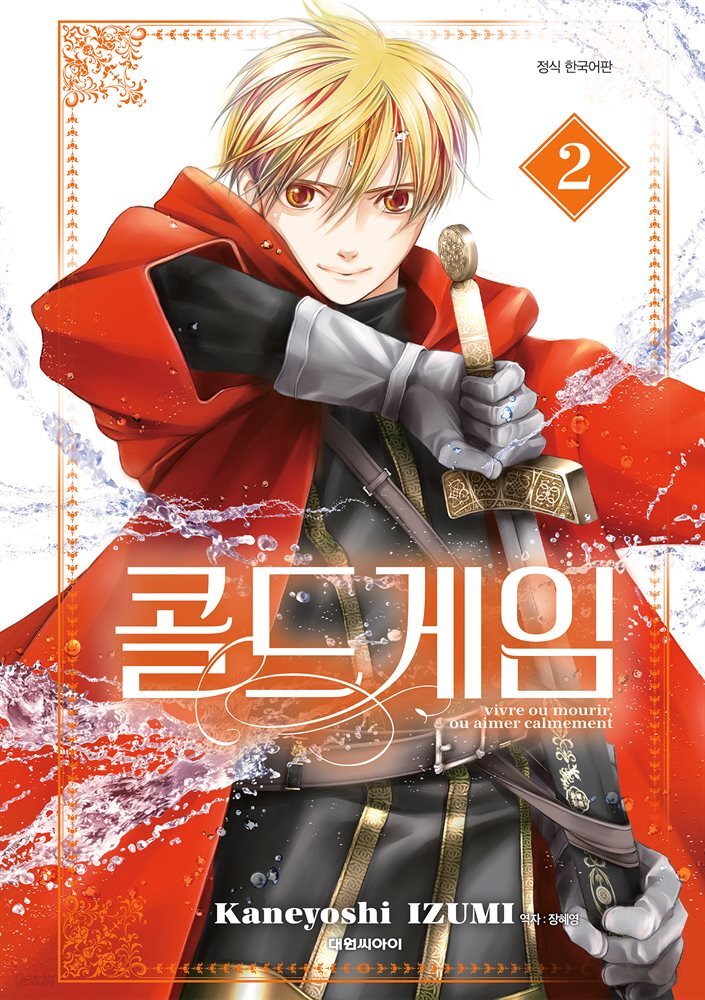 콜드 게임 02권