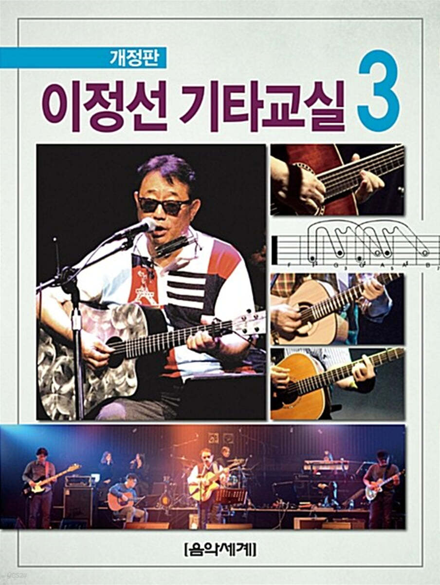 이정선 기타교실 3