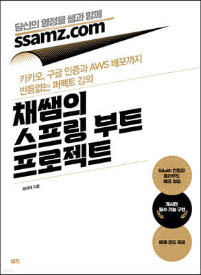 채쌤의 스프링 부트 프로젝트