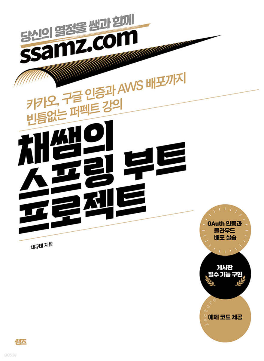 채쌤의 스프링 부트 프로젝트