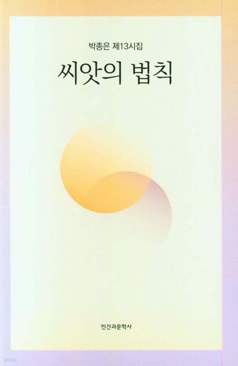 씨앗의 법칙