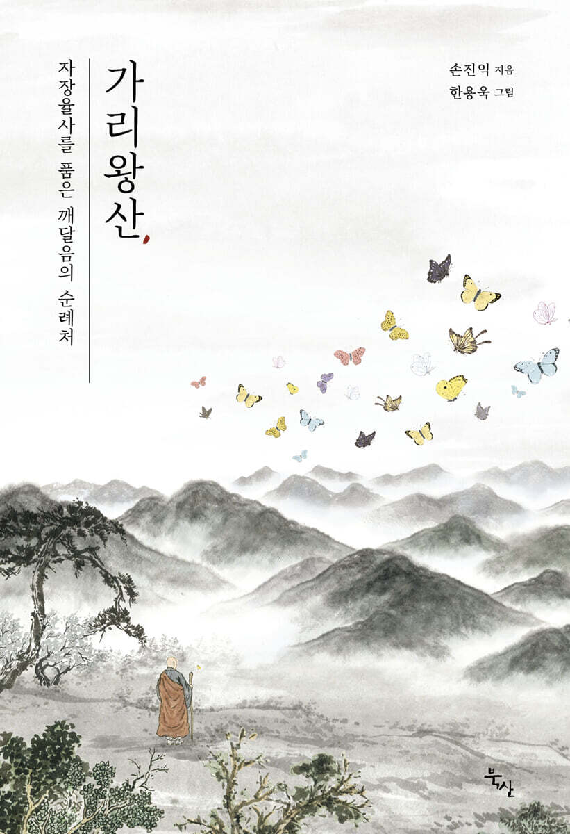 가리왕산, 자장율사를 품은 깨달음의 순례처