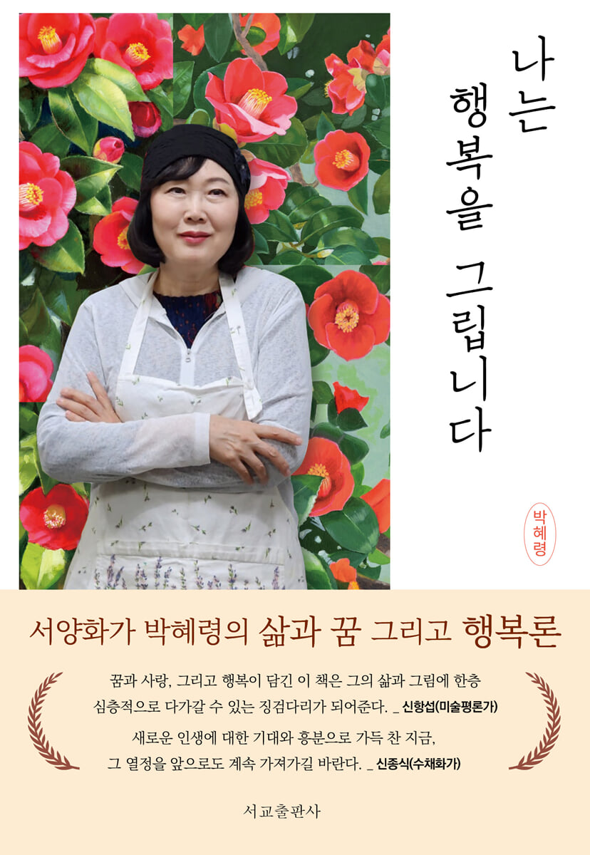 나는 행복을 그립니다