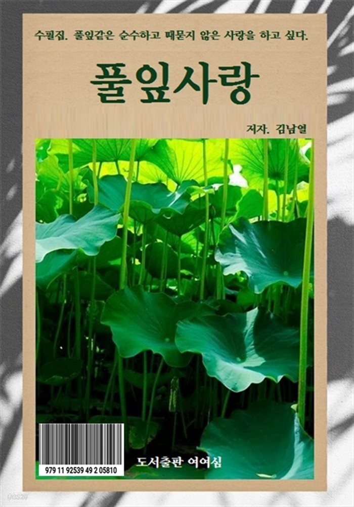 풀잎사랑