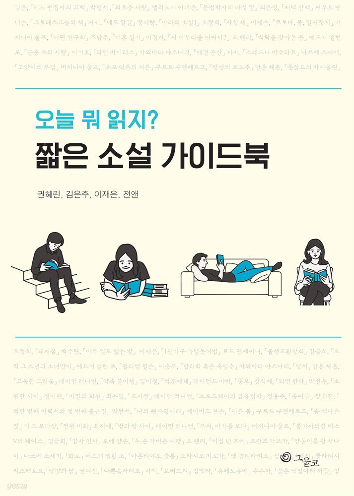 짧은 소설 가이드북