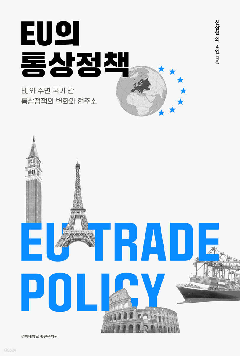 EU의 통상정책