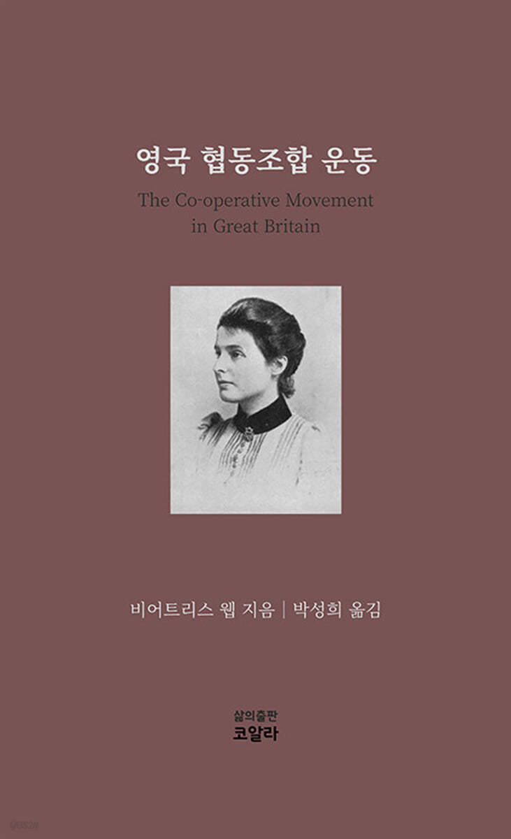 영국 협동조합 운동