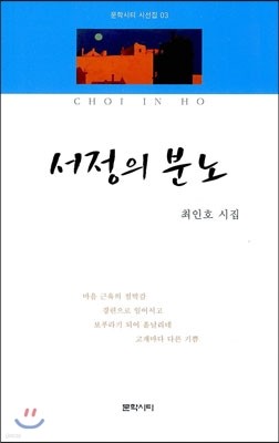 서정의 분노