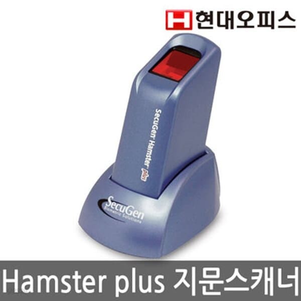 [현대오피스] 근태관리기 지문인식스캐너 Hamster plus