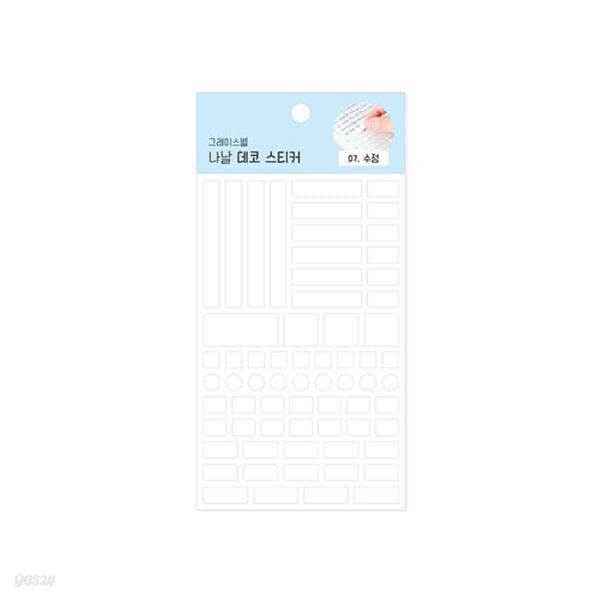 그레이스벨 나날 데코 스티커 수정